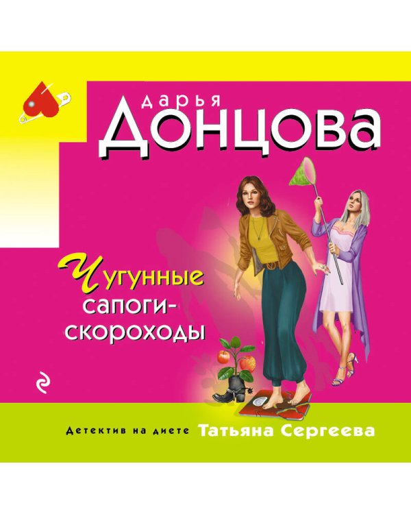 Чугунные сапоги-скороходы