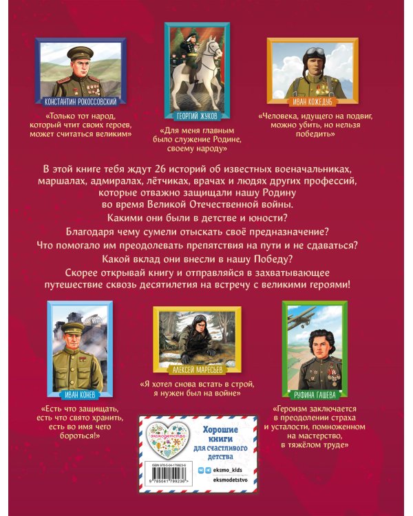 Герои Великой Отечественной войны