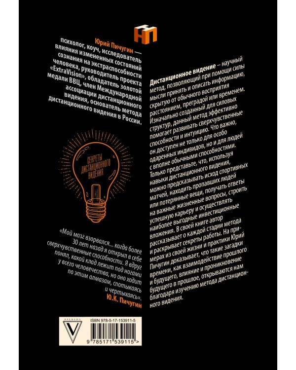 Седьмое чувство - сверхспособность подсознания. Секреты дистанционного видения