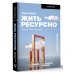 Психотренинг Жить ресурсно: перестань сливать свою жизнь!