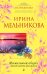 Обложка книги «Фамильный оберег. Закат цвета фламинго» — Мельникова Ирина Александровна, ISBN 9785699553891