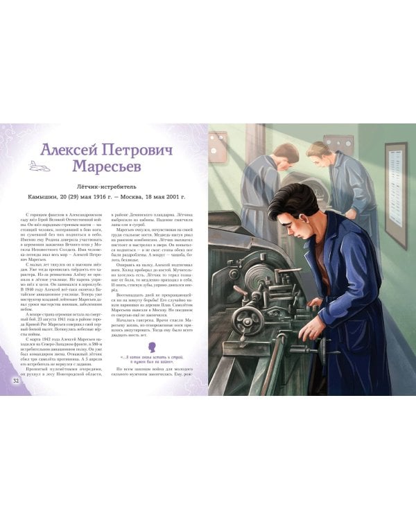 Герои Великой Отечественной войны