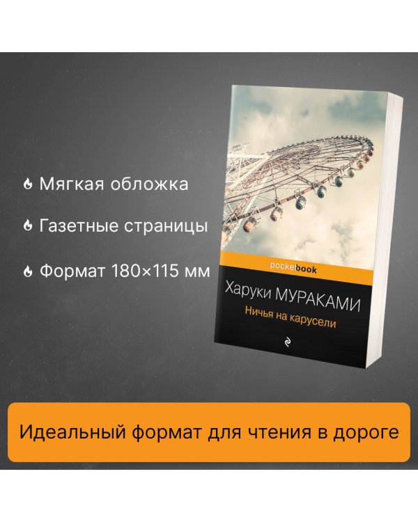 Ничья на карусели