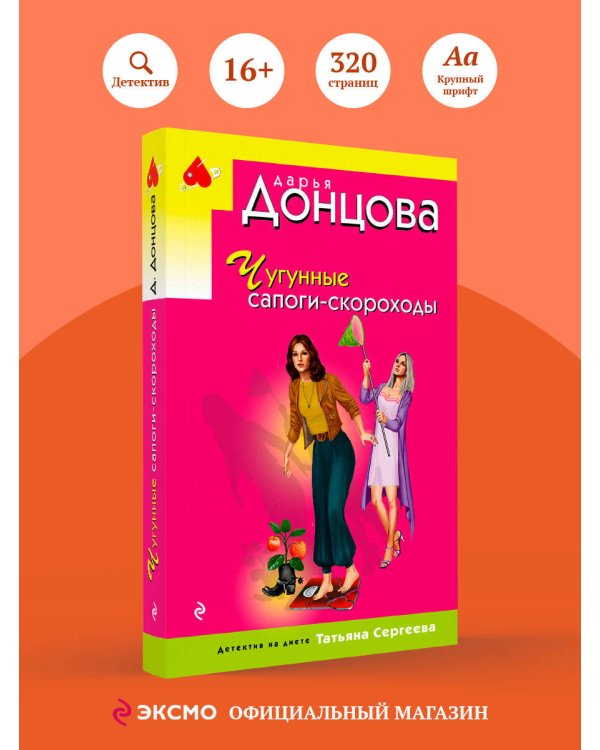 Чугунные сапоги-скороходы