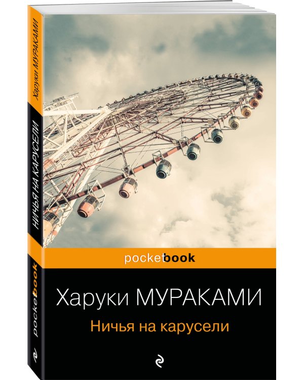 Ничья на карусели