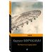 Ничья на карусели