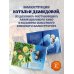 Шедевры иллюстрации. Русские художники Девочка со спичками
