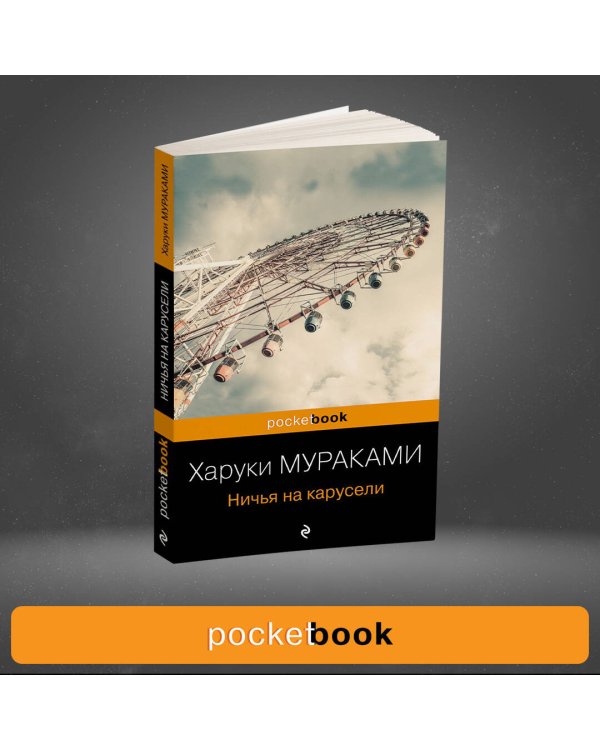 Ничья на карусели