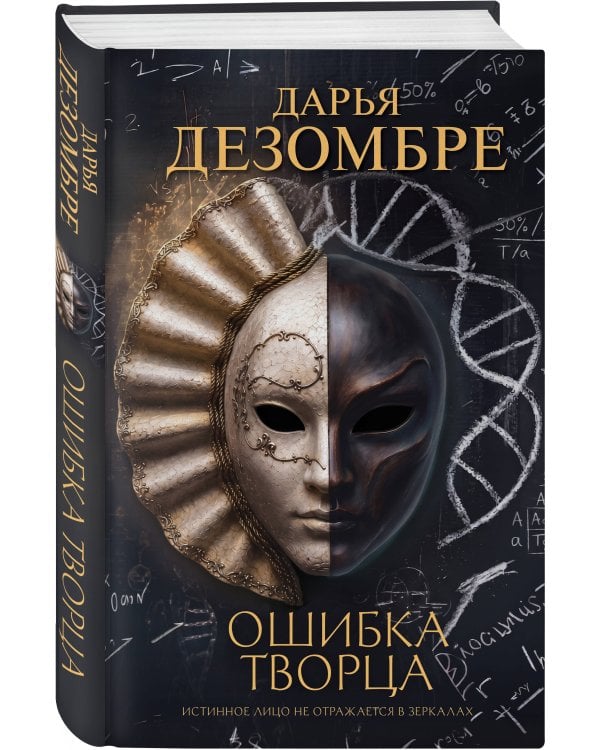 Дополнительное изображение книги «Ошибка Творца»