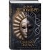 Дополнительное изображение книги «Ошибка Творца»
