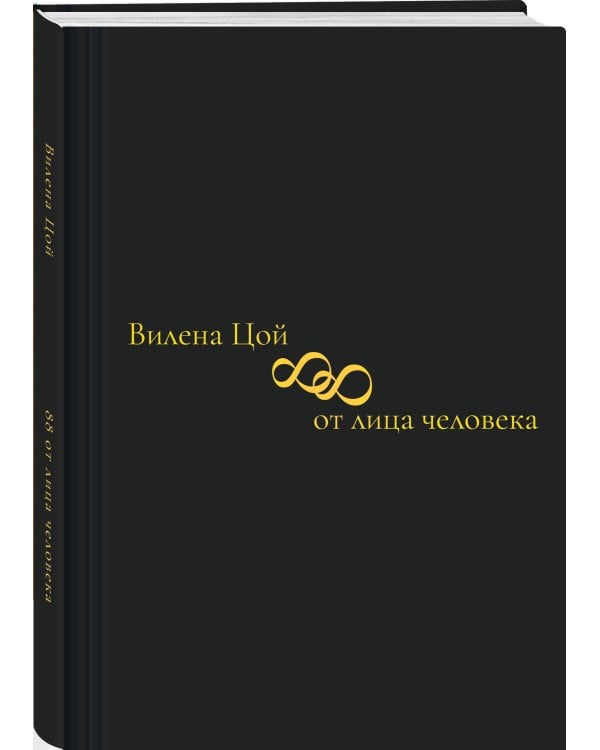 88 от лица человека
