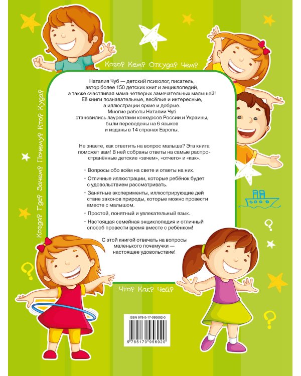 Первая книга маленького почемучки