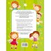 Первая книга маленького почемучки