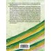 Большая литература. Людмила Улицкая (обложка) Зеленый шатер. Том 2