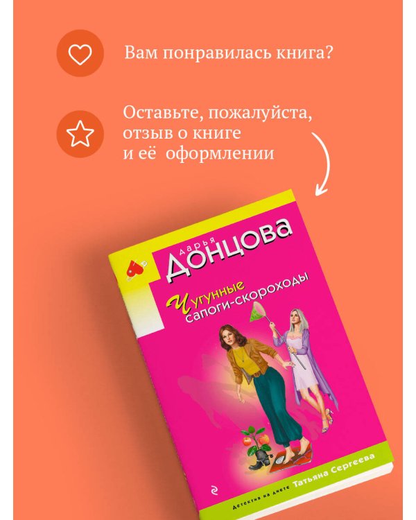 Чугунные сапоги-скороходы