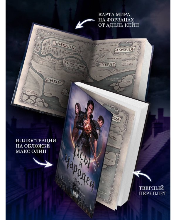 Дополнительное изображение книги «Псы и чародеи. Книга 1»