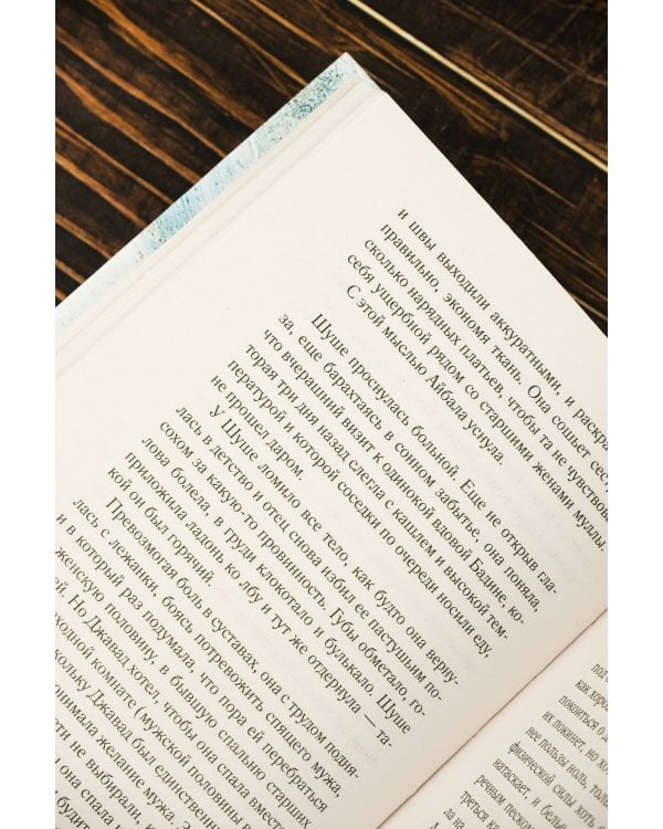 Айбала. История повитухи