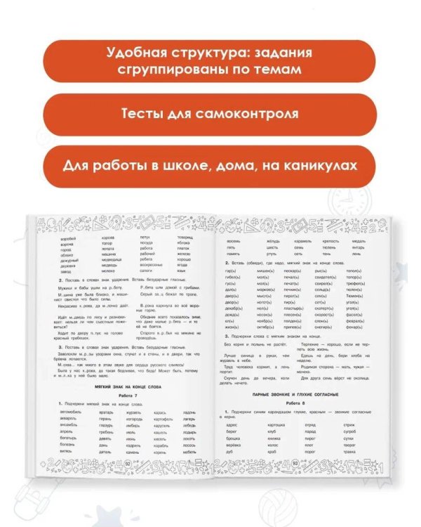 Большая книга отличника. Математика. Русский язык. Все задания для 2 класса