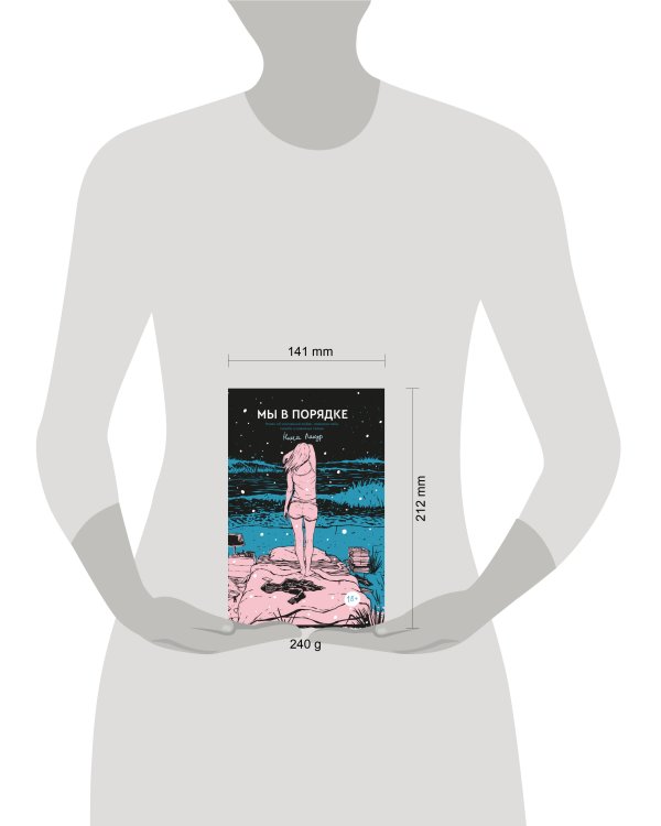 Мы в порядке