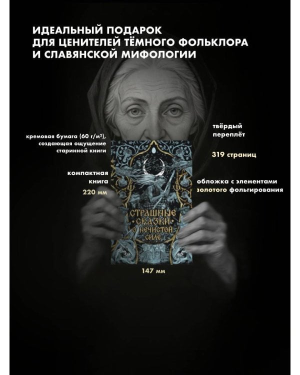 Страшные сказки о нечистой силе