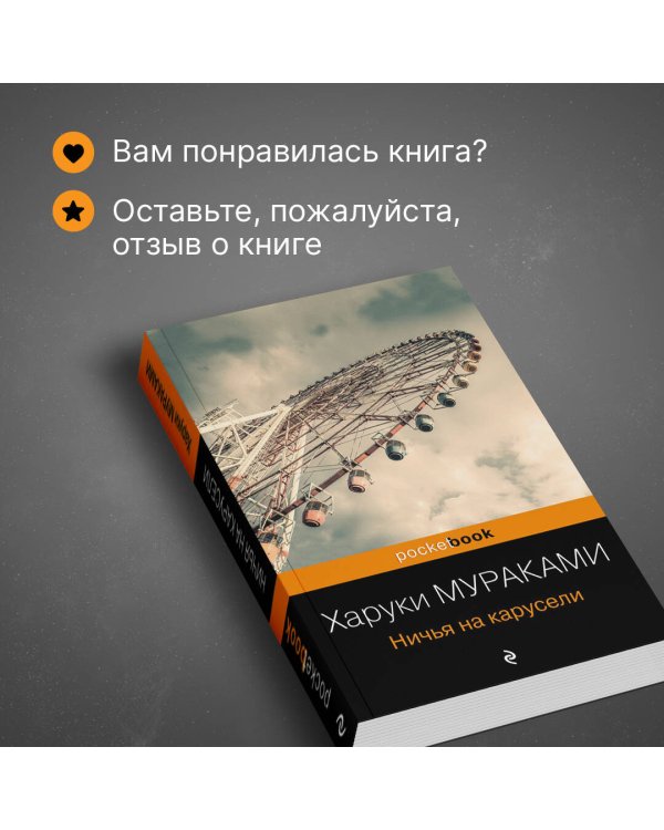 Ничья на карусели