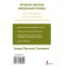 Современные визуальные словари Испанско-русский визуальный словарь