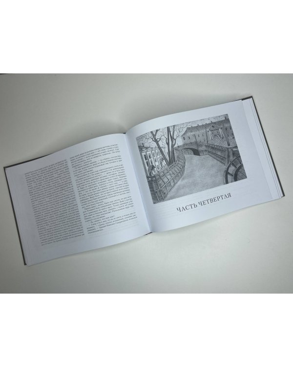 Преступление и наказание