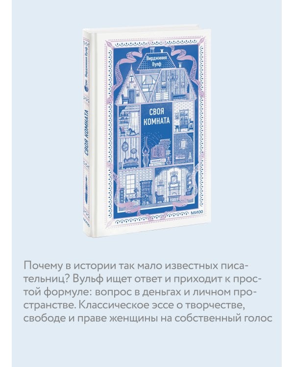 Своя комната. Вечные истории. Non-Fiction