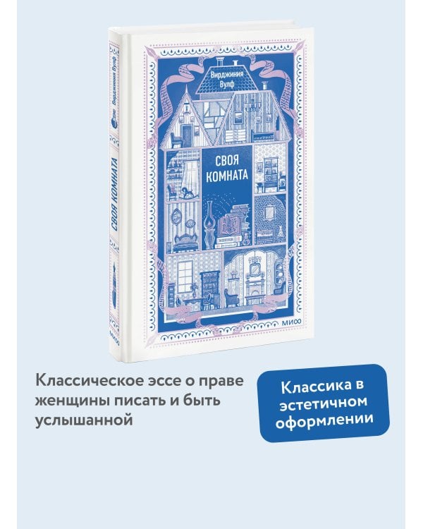 Своя комната. Вечные истории. Non-Fiction