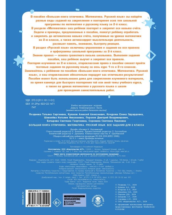 Большая книга отличника. Математика. Русский язык. Все задания для 2 класса
