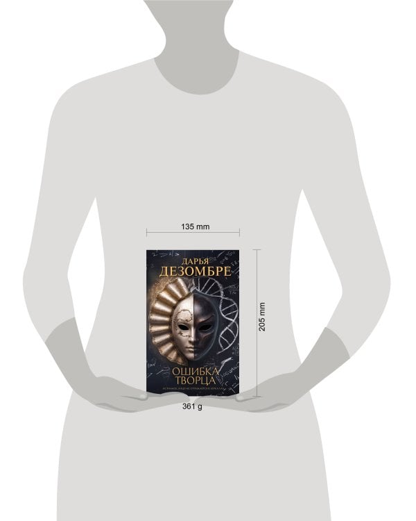 Дополнительное изображение книги «Ошибка Творца»