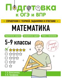 Математика