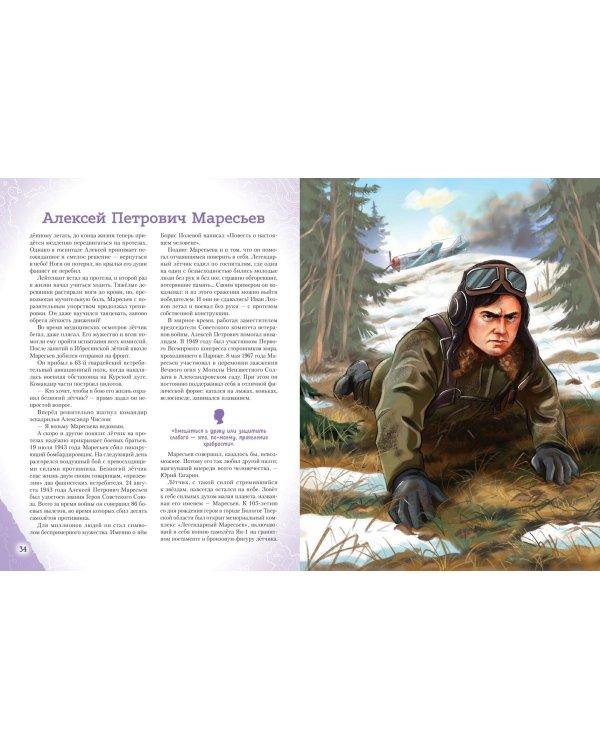 Герои Великой Отечественной войны