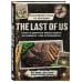 Дополнительное изображение книги «Кулинарная книга по мотивам The Last of Us. Сытные (и удивительно вкусные) рецепты для выживания в мире постапокалипсиса»