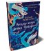 Восьмая шкура Эстер Уайлдинг