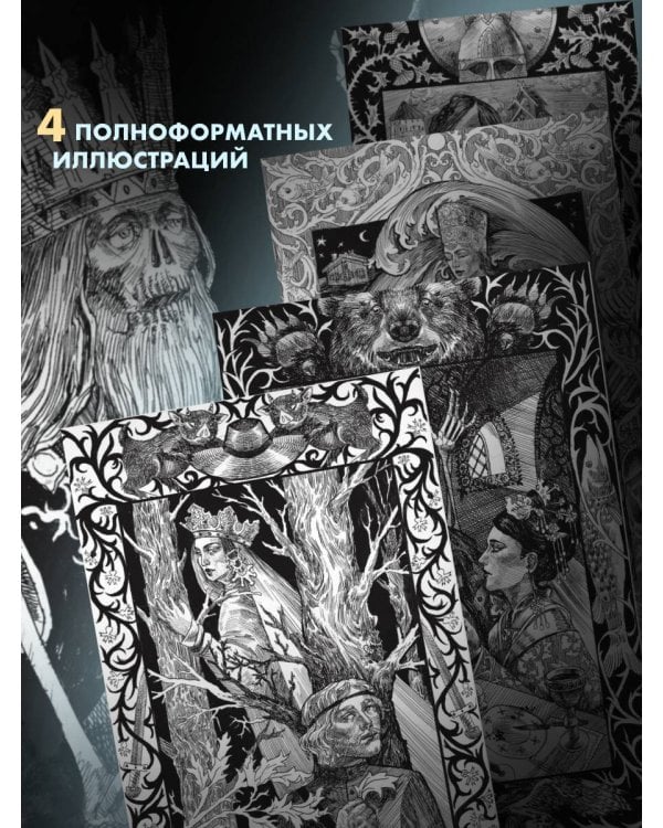 Страшные сказки о нечистой силе