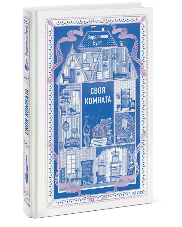 Своя комната. Вечные истории. Non-Fiction