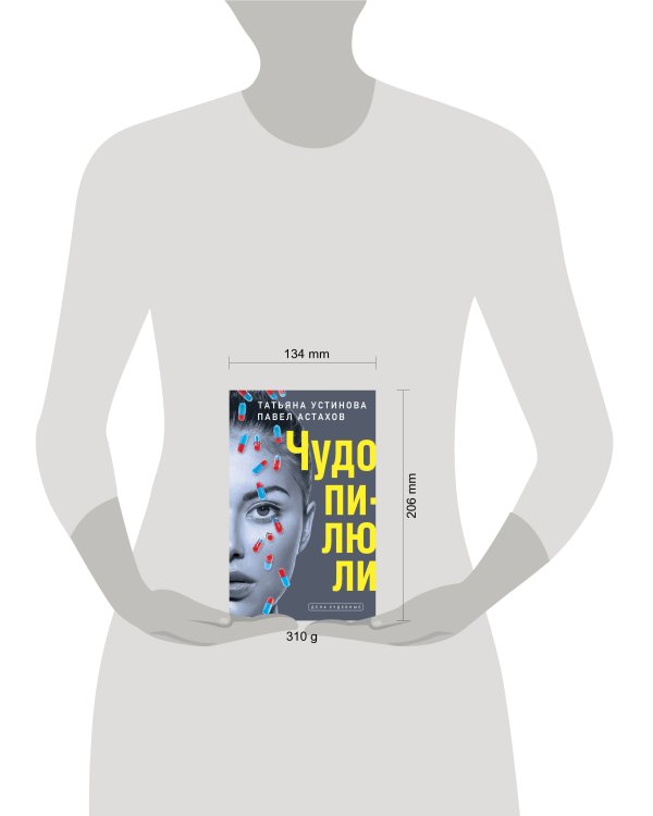 Чудо-пилюли