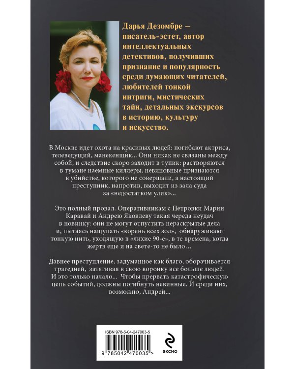 Дополнительное изображение книги «Ошибка Творца»