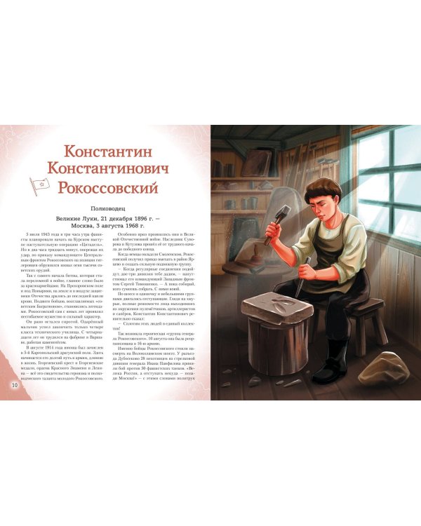 Герои Великой Отечественной войны