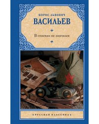 В списках не значился