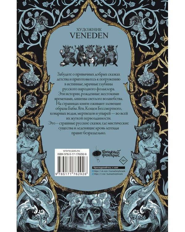 Страшные сказки о нечистой силе