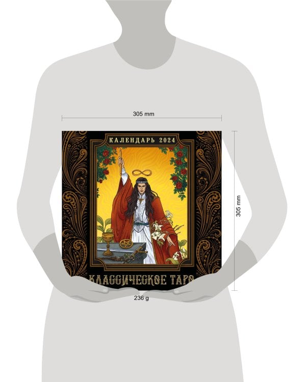 Классическое таро. Календарь настенный на 2024 год (300х300 мм)