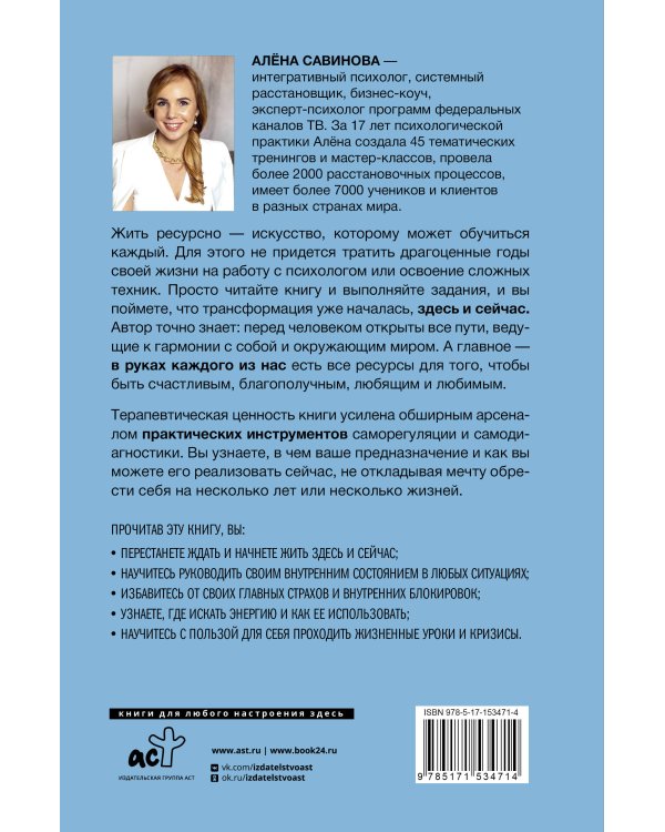 Жить ресурсно: перестань сливать свою жизнь!