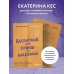 Воспитание без криков и наказаний. Как справиться с истериками и капризами ребенка и выстроить отношения, основанные на доверии и любви