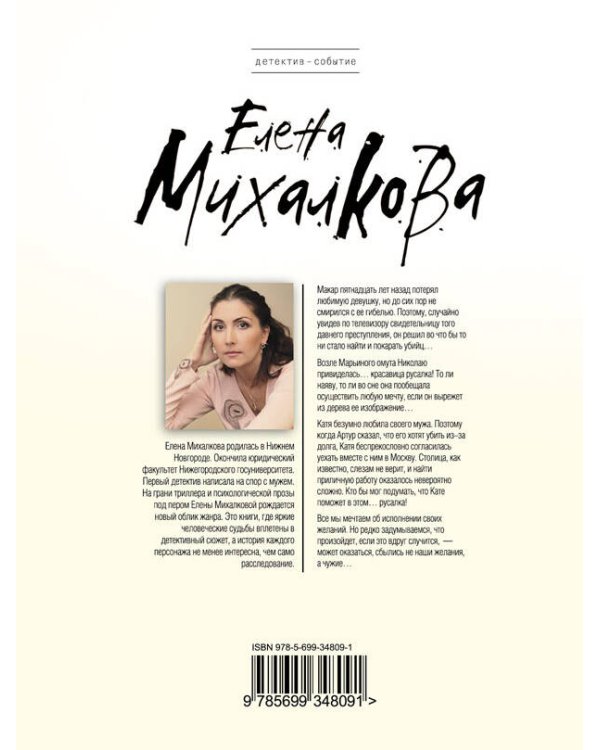 Дополнительное изображение книги «Водоворот чужих желаний»