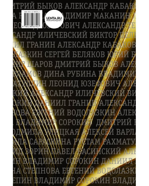 Большая книга победителей