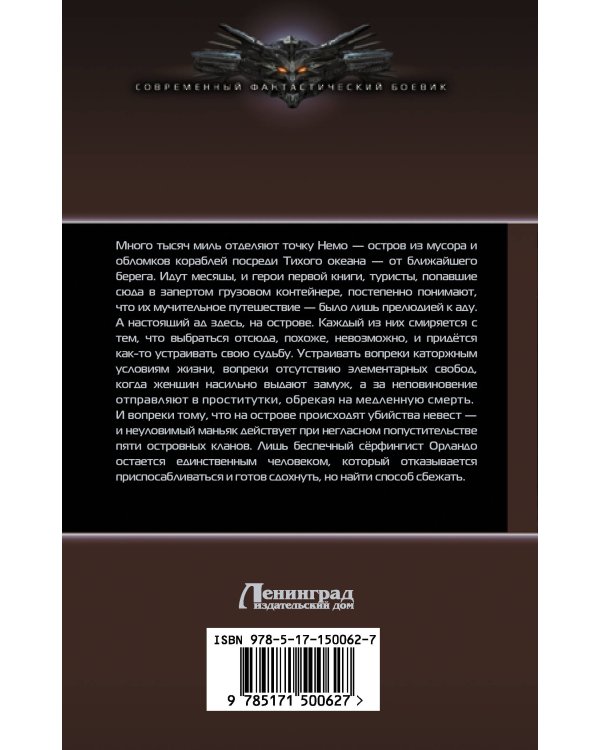 Остров Немо