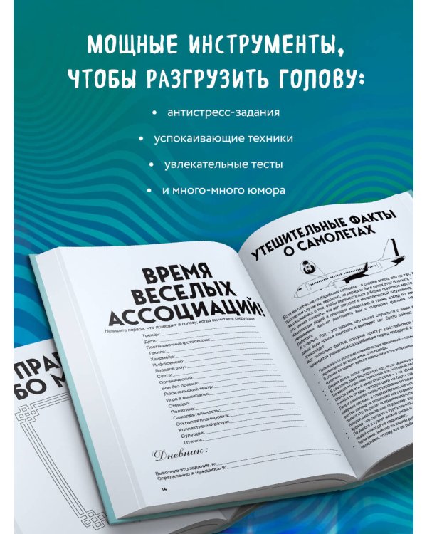 Большая книга для тревожного человека. Упражнения для тех, у кого нервы на пределе