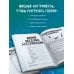 Большая книга для тревожного человека. Упражнения для тех, у кого нервы на пределе